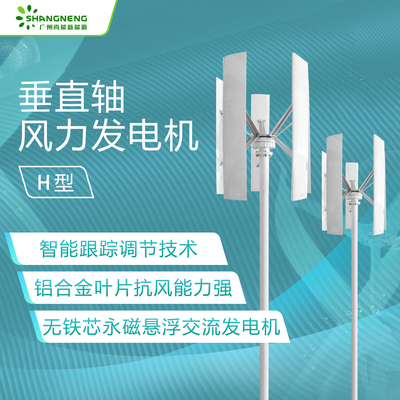 垂直轴风力发电机H型