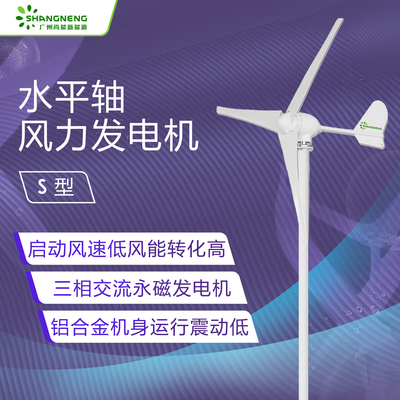 水平轴风力发电机M型